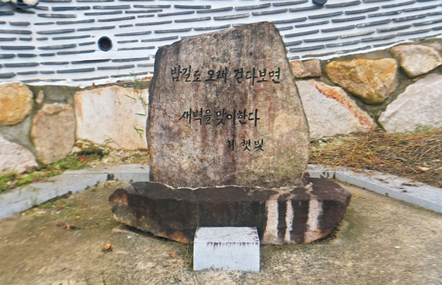 남산 아래 인왕동의 펜션 건물 담장 아래 세워진 재야 한글학자 최햇빛 기념비.