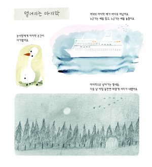 ‘마지막’을 모으는 아이…“그 뒤엔 새로운 처음이 오니까”[어린이 책]