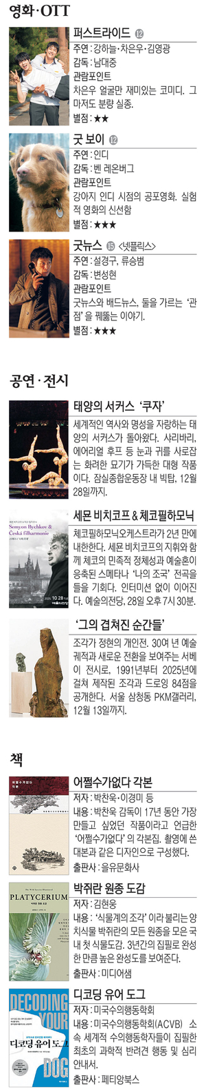영화 ‘퍼스트라이드’ 등[Culture Pick]