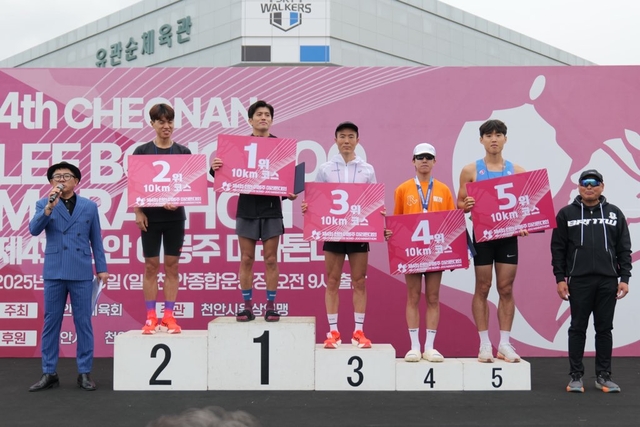 천안 이봉주마라톤대회 시상식.