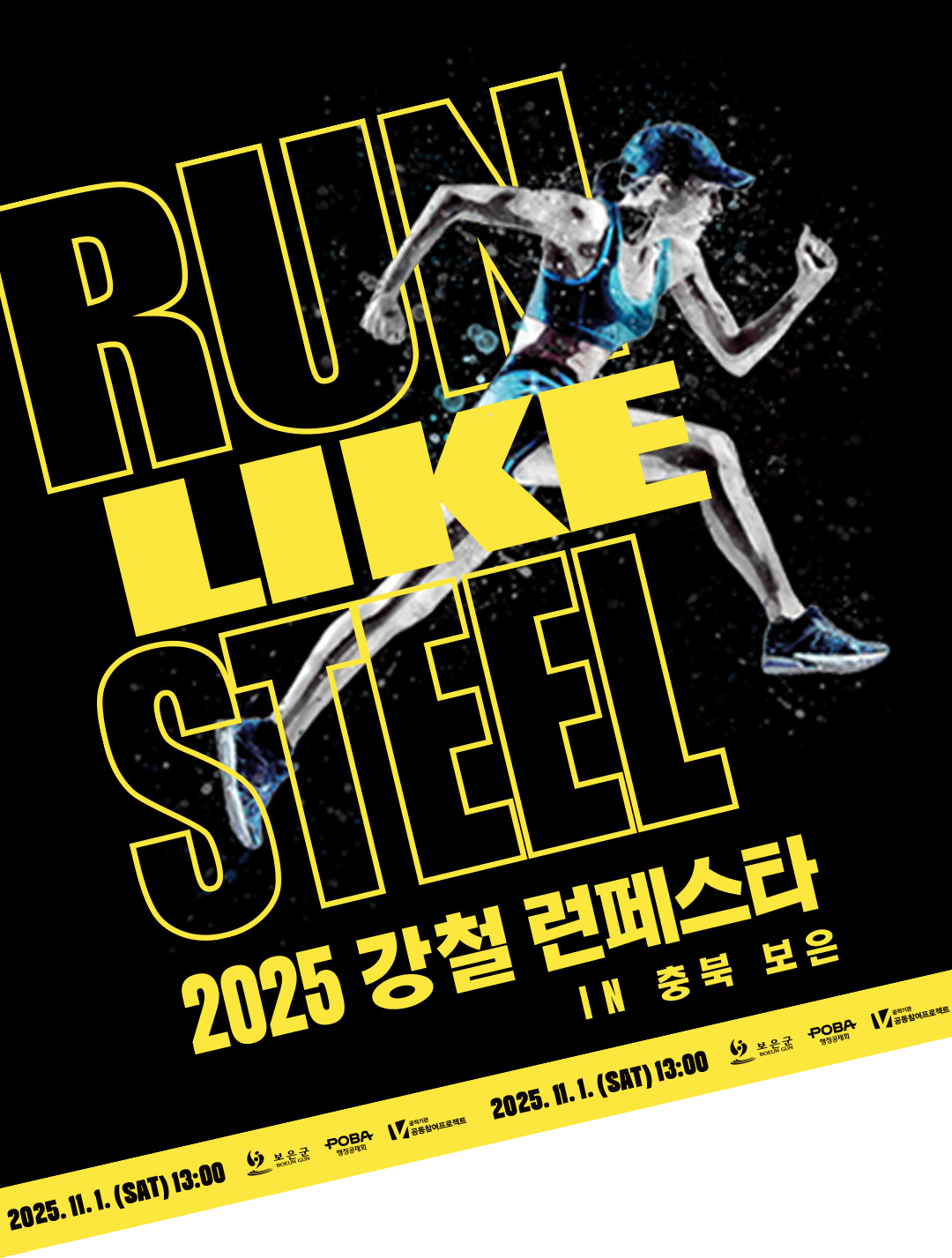 행정공제회, 내달 1일 「강철공무원 런페스타 in 충북 보은」 행사 개최 - 뉴스 썸네일 이미지