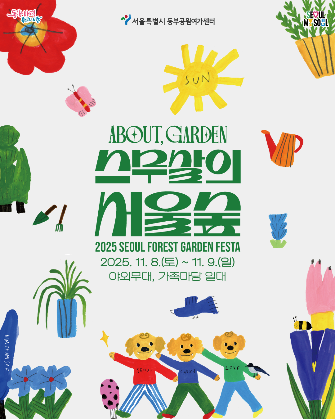 서울숲 20주년 기념 축제 'ABOUT GARDEN 스무살의 서울숲' 개최 - 뉴스 썸네일 이미지