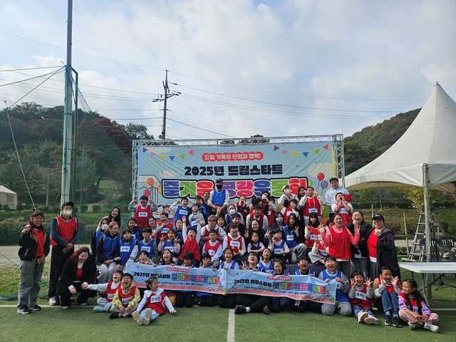 지난달 29일 2025 드림스타트 가족 명랑운동회 참가자들이 단체사진을 촬영하고 있다. 도봉구청 제공