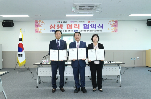 구리시가 지난 3일 재단법인 구리시 상권 활성화재단과 롯데쇼핑㈜ 롯데마트사업본부가 참여한 가운데,‘구리시·구리시 상권 활성화재단·롯데마트 상생협력 협약’을 체결하고 있다. 구리시 제공