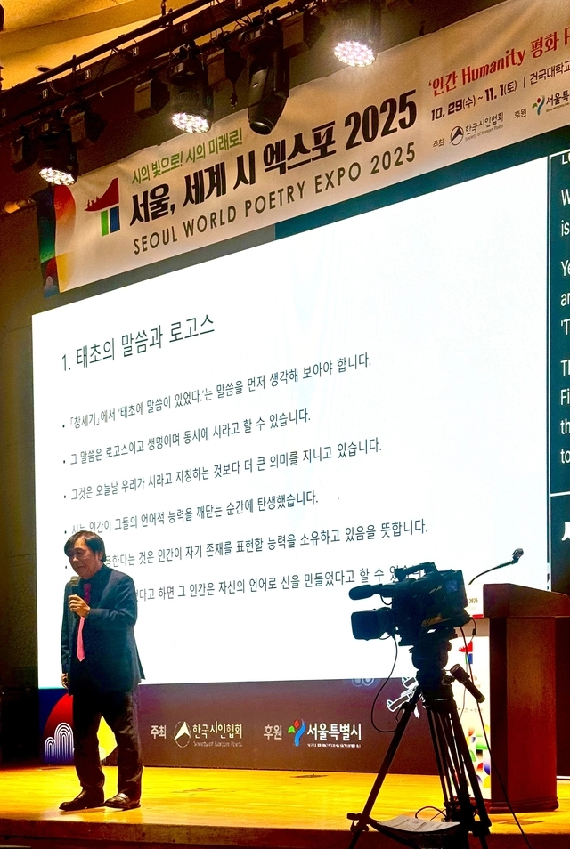 최동호 시인의 ‘시와 인간’ 주제 발표