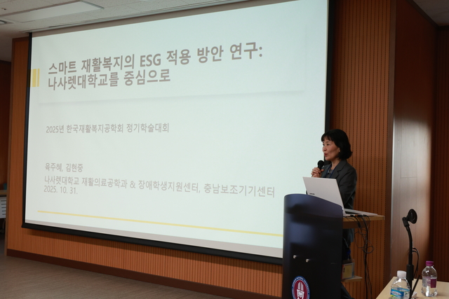 한국재활복지공학회 정기학술대회에서 나사렛대 RISE 사업단 스마트 재활복지 ESG 경영센터 육주혜 책임교수가 스마트 재활복지 ESG 적용 방안 발표하고 있다.