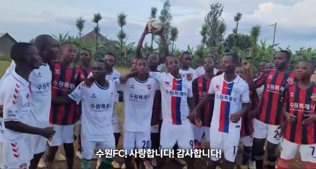 수원 FC의 유니폼을 입은 르완다 청소년들이 감사의 뜻을 전하고 있다. 수원 FC 제공