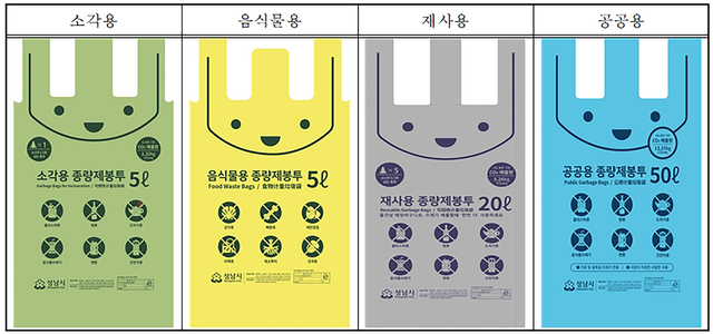 경기 성남시가 서울 광진구 등에 디자인권을 무상 제공한 쓰레기종량제 봉투 시안. 성남시청 제공