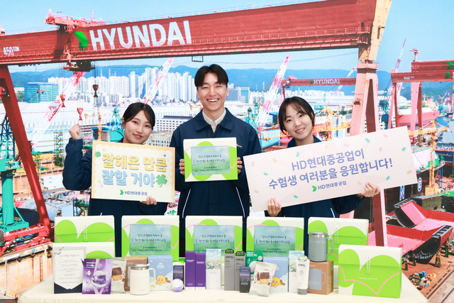 HD현대중공업이 올해 대학수학능력 시험을 치르는 임직원 자녀를 격려하기 위해 응원 선물을 준비했다. HD현대중공업 제공