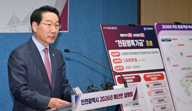 유정복 인천시장이 4일 시청 브리핑룸에서 인천광역시 2026년 예산안을 설명하고 있다. 인천시 제공