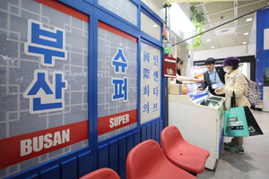 마이스 엑스포에 연 ‘부산 슈퍼’