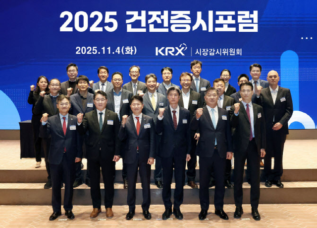 주요 참석 인사들이 ‘2025 건전증시포럼’에 앞서 파이팅을 외치며 기념촬영을 하고 있다. 사진=한국거래소