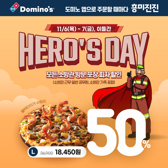 도미노피자 제공