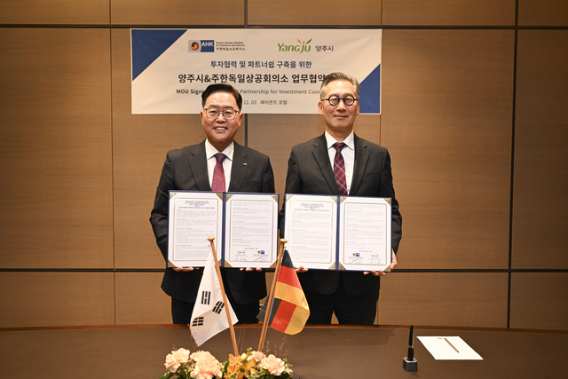 강수현 양주시장과 우호제 한독상공회의소 부사장이 양 기관의 투자협력과 파트너십 구축을 위한 업무협약을 맺고 있다. 양주시 제공