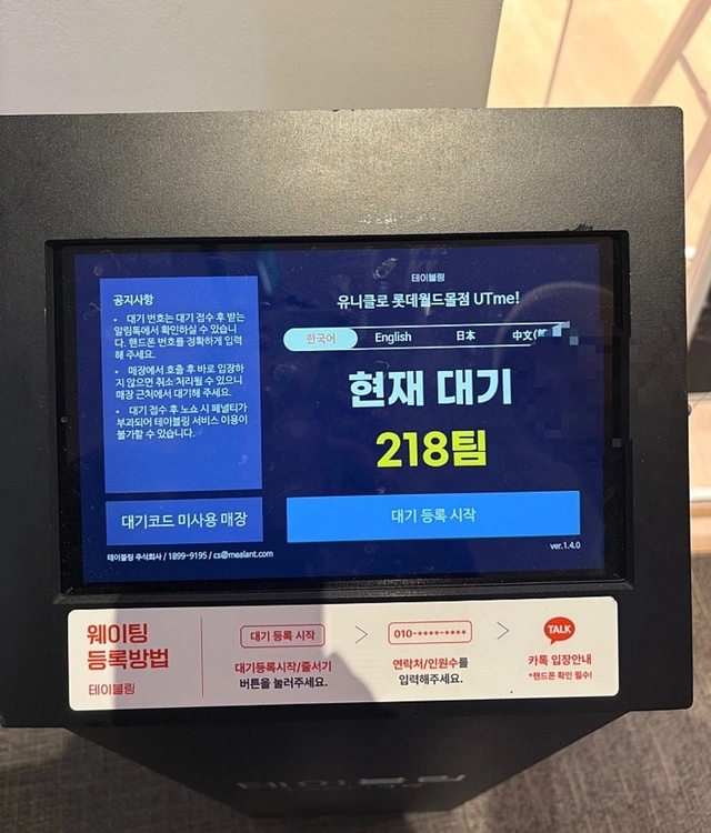 지난달 31일 서울 송파구 유니클로 롯데월드몰점에 일본 패션 브랜드 ‘유니클로’와 ‘니들스’ 협업 상품을 사기 위해 몰려든 대기 인원이 표시돼 있다.