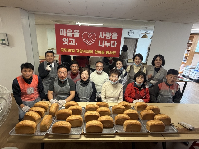 고양시의회 국민의힘 한마음봉사단이 4일 고양시 일산동구 식사동에 위치한 대길상공덕회에서 지역 취약계층 지원을 위한 ‘사랑의 빵 나눔’ 봉사활동을 진행하고 있다. 고양시의회 제공