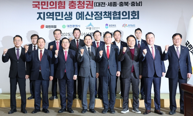 충청권-국민의힘 지역민생 예산정책협의회