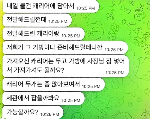 대마 밀수책이 현지 마약사범과 나눈 메시지. 서울경찰청