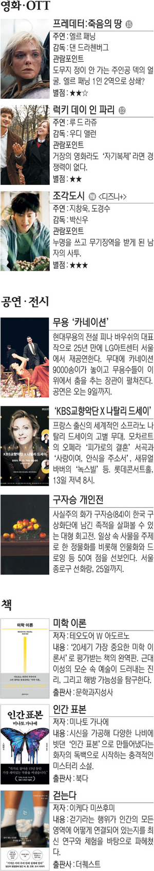 영화 ‘프레데터:죽음의 땅’ 등[Culture Pick]