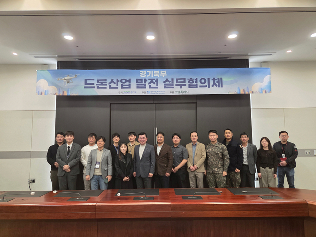 ‘경기북부 드론산업 발전 협의체’회의가 지난 5일 킨텍스에서 열렸다. 고양시 제공