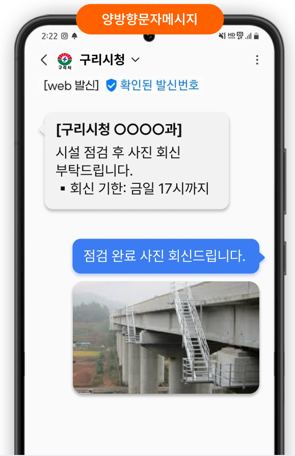 구리시는 ‘양방향 문자 시스템’ 서비스를 오는 10일부터 확대 운영한다. 구리시 제공