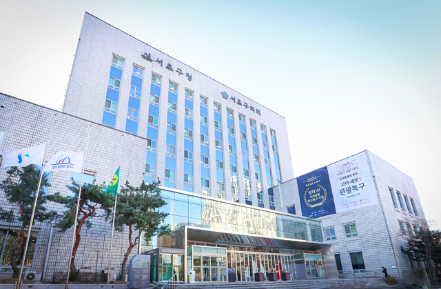 서울 서초구청사 전경. 서초구청 제공