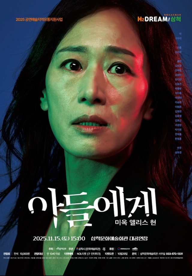 연극 ‘아들에게’