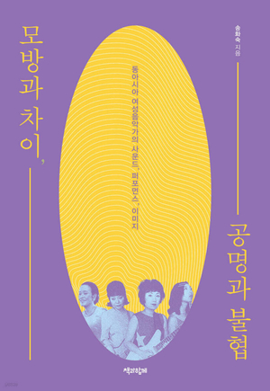 그 시대의 트로트와 엔카… 왜 다른 대접 받았나[북리뷰]