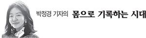 과열된 시장, 과로하는 심장[박정경 기자의 몸으로 기록하는 시대]