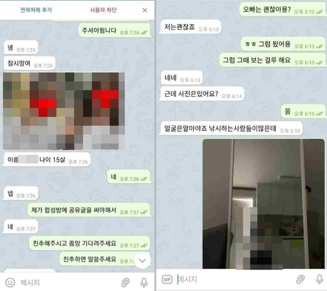 ‘참교육단’ 범행 텔레그램 대화. 서울경찰청 사이버범죄수사3대 제공