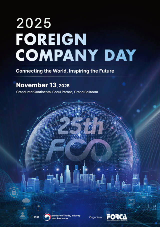 한국외국기업협회 제공