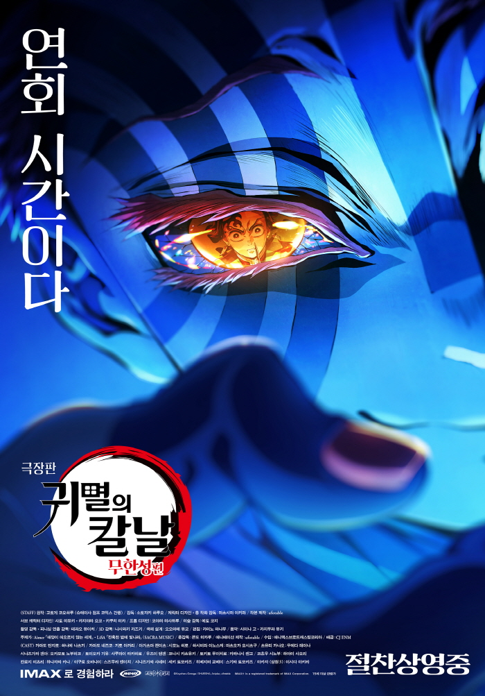 ‘귀멸의 칼날’ 역대 일본 영화 흥행 1위 등극…‘스즈메의 문단속’도 제쳤다