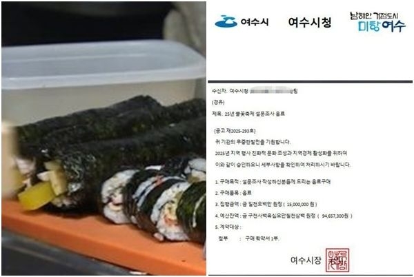 김밥과 여수시의 위조된 공문. 여수시 제공