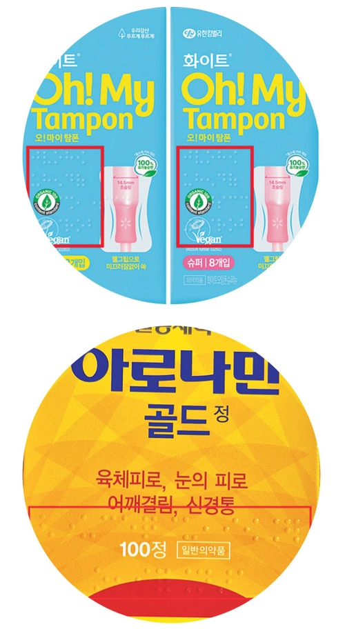 의약외품인 생리대와 의약품 포장재에 점자로 상품명이 표기돼 있다. 식품의약품안전처 제공
