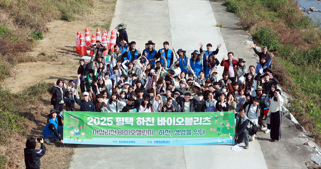지난 5일 경기 평택시 고덕동 인근 서정리천 일원에서 평택시청과 삼성전자 관계자들이 율포초교 학생들과 생태체험 및 하천정화활동을 벌인 뒤 기념사진을 찍고 있다. 평택시청 제공