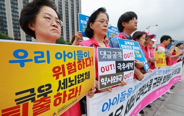 6월 10일 서울 종로구 정부서울청사 앞에서 전국학교비정규직노동조합 방과후강사분과 조합원들이 보수 성향 교육단체 ‘리박스쿨’이 서울 일부 초등학교에 늘봄 강사를 공급한 것을 규탄하며 방과후수업 외주 위탁 철폐를 촉구하고 있다. 연합뉴스