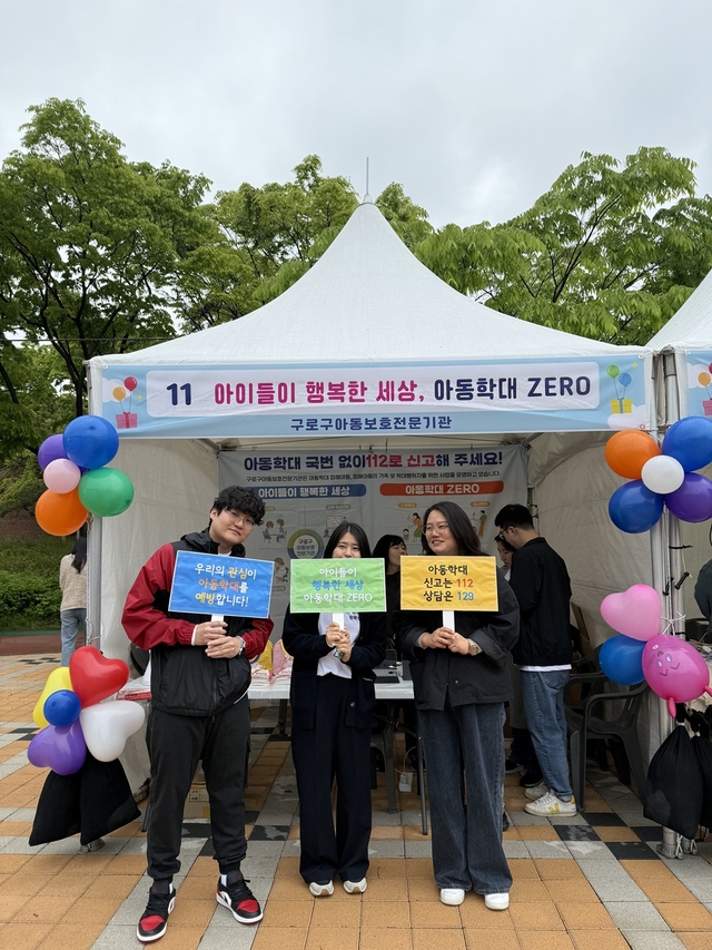 제103회 어린이날 종합행사에서 서울 구로구 아동청소년과 직원들이 아동학대 예방 홍보부스를 운영하며 인식 개선 캠페인을 진행하고 있다. 구로구청 제공