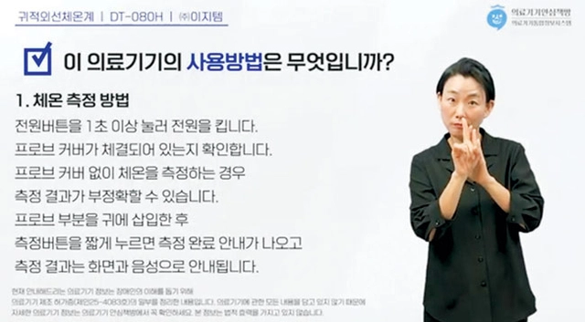 의료기기 사용 음성·수어 영상.   식약처 제공