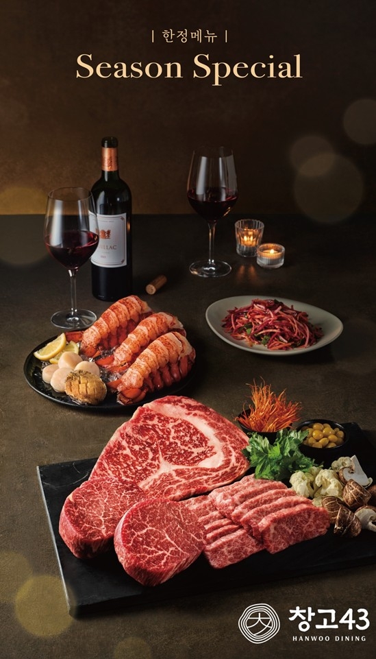 창고43이 연말 시즌 한정 메뉴로 선보이는 ‘일품한우모둠’과 ‘일품한우&랍스터’. 창고43 제공