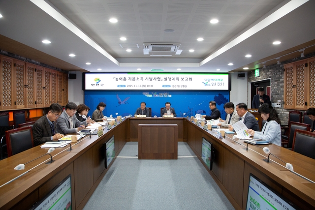 연천군이 지난 10일 연천군청 상황실에서 농어촌 기본소득 시범사업 실행계획 보고회를 개최하고 있다. 연천군 제공