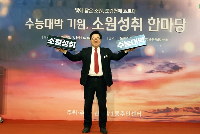 박일하 서울 동작구청장이 지난 7일 서울 동작구 신대방동 도림천 일대에서 열린 ‘수능 대박 기원, 소원 성취 한마당’ 행사에서 퍼포먼스를 하고 있다. 동작구청 제공