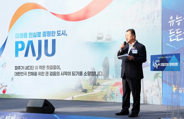 국회 사랑재에서 열린 ‘2025 참좋은 지방자치 정책대회’에서 김경일 파주시장이 ‘기본사회 선도도시 파주’를 주제로 우수사례를 발표해 행정안전부장관상을 수상했다. 파주시 제공