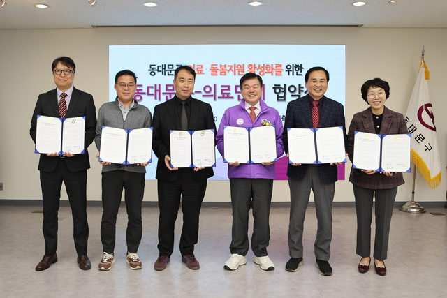 이필형(오른쪽 세번째) 동대문구청장과 의료단체 관계자들이 의료·돌봄 통합지원 업무협약 체결을 기념해 사진 촬영을 하고 있다. 동대문구청 제공