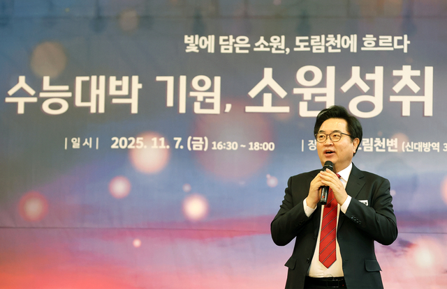 박일하 서울 동작구청장이 지난 7일 서울 동작구 신대방동 도림천 일대에서 열린 ‘수능 대박 기원, 소원 성취 한마당’에 참석해 인사말을 하고 있다. 동작구청 제공