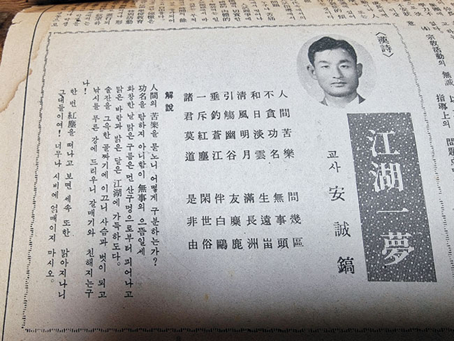 전라고보 창간호에 실린 안성호 선생님의 한시 ‘강호일몽’.