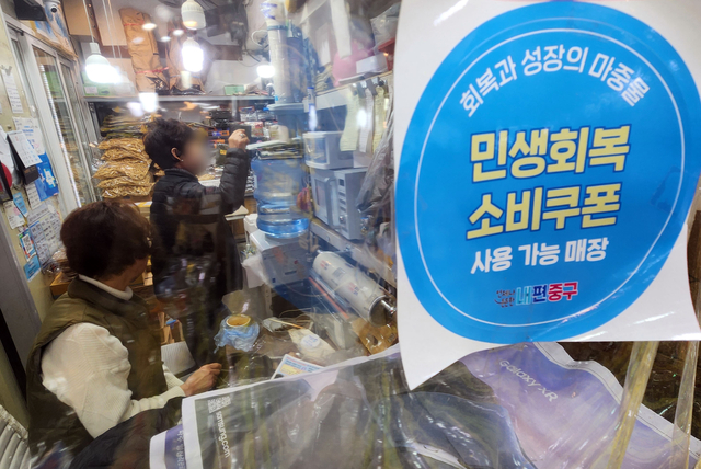 지난 3일 서울 시내 한 시장에서 민생지원 소비쿠폰 결제 가능안내문이 부착된 점포. 연합뉴스