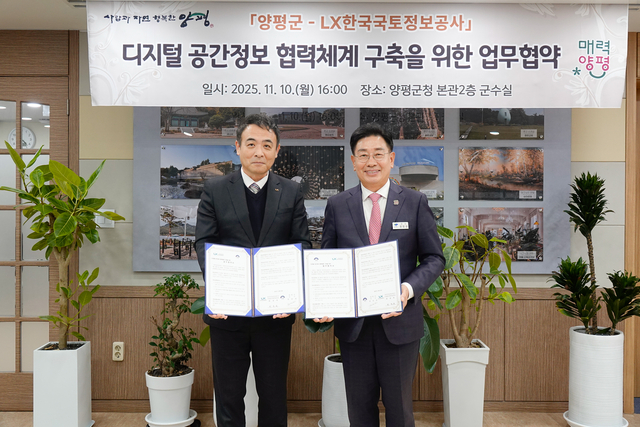 전진선(오른쪽) 경기 양평군수와 이주화 LX한국국토정보공사 부사장이 지난 10일 군청 접견실에서 업무협약을 체결하고 기념촬영을 하고 있다. 양평군청 제공