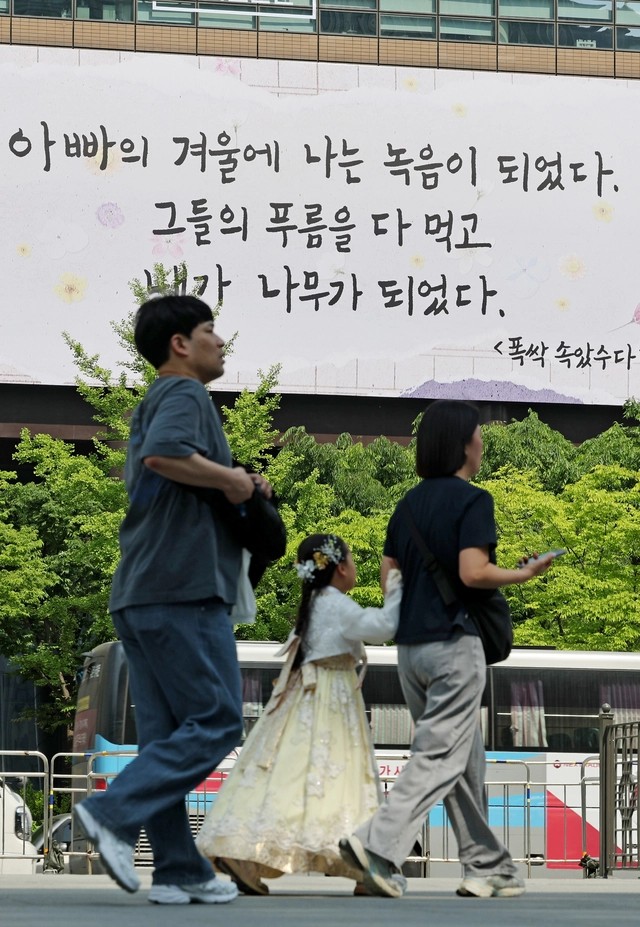 5월 7일 서울 종로구 교보생명빌딩 외벽에 가정의 달을 맞아 넷플릭스 시리즈 ‘폭싹 속았수다’의 내레이션을 활용한 광화문 글판 특별편이 걸려있다. 연합뉴스