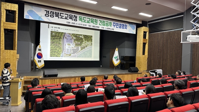 경북교육청이 ‘경상북도교육청 독도교육원’(가칭) 건립공사를 위해 울릉군 주민을 대상으로 설명회를 개최하고 있다. 경북교육청 제공