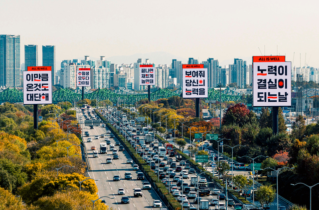 서울 올림픽대로 여의도구간에 13일 ‘대학수학능력시험 수험생 응원 캠페인’ 옥외광고가 설치·송출되고 있다. 지방재정공제회 옥외광고센터 제공